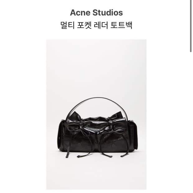 아크네스튜디유 멀티 포켓 레더백