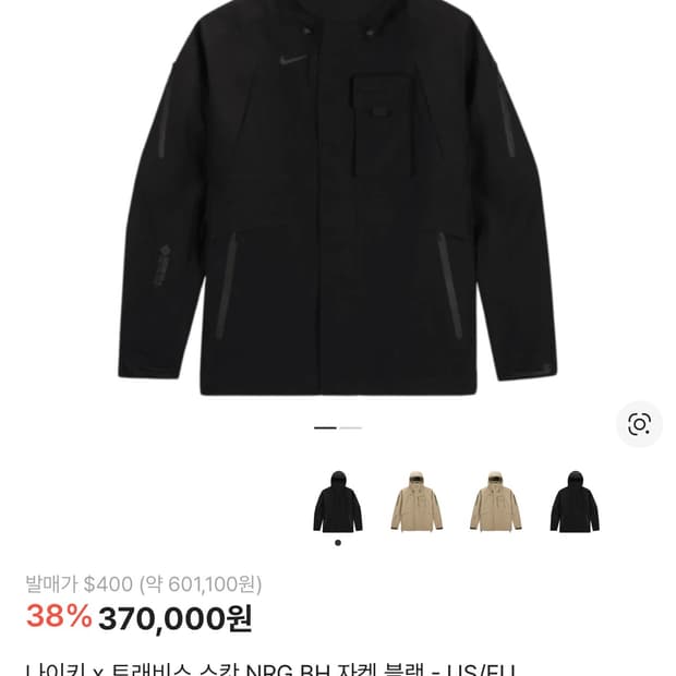 나이키 x 트래비스 스캇 NRG 자켓 블랙