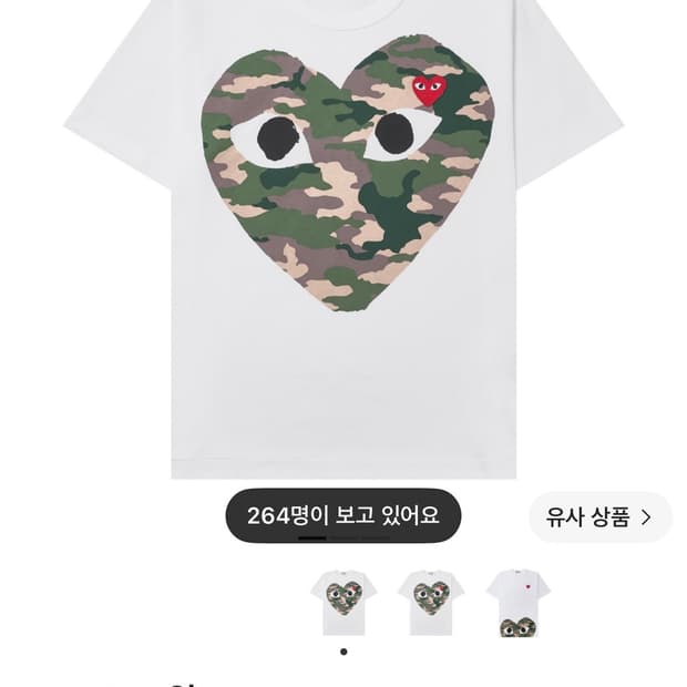 플레이 꼼데가르송 카모플라주 하트 티셔츠 화이트 S