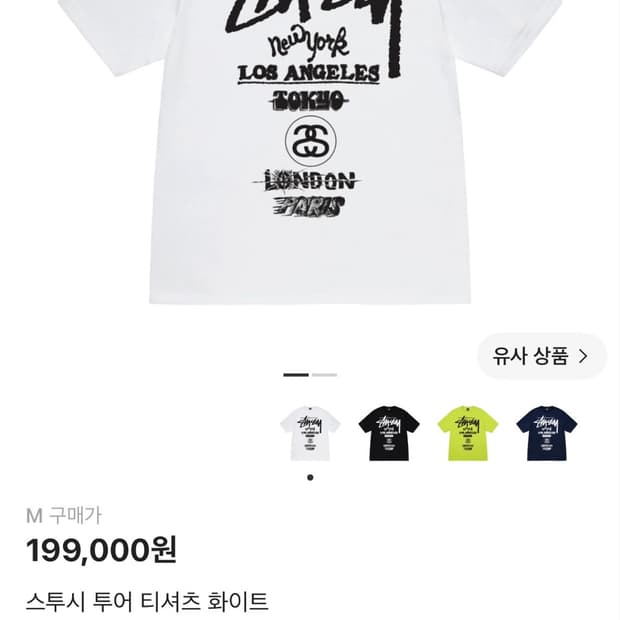 스투시 월드투어 반팔m