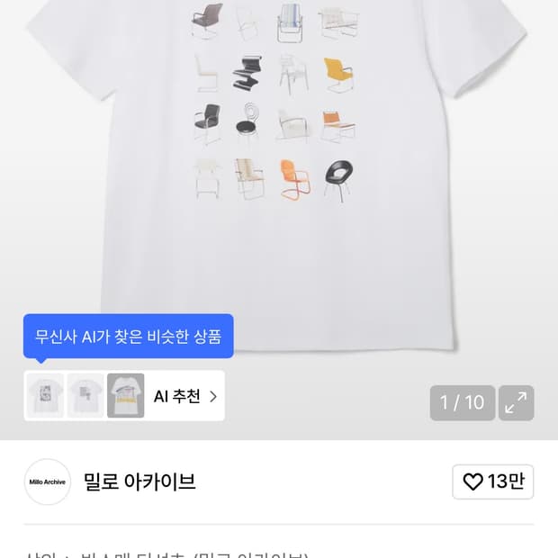 밀로 아카이브 라인 체어 티셔츠 [화이트]