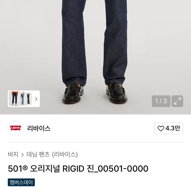 리바이스 501 오리지널핏