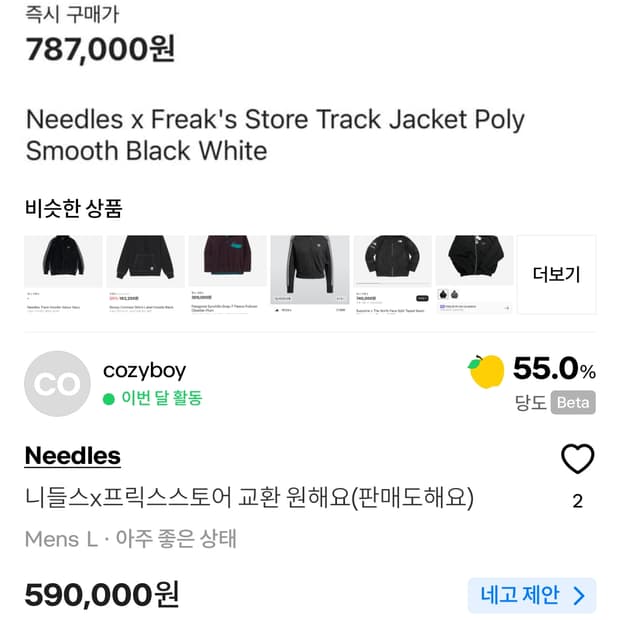 니들스 트랙자켓(프릭스 스토어)