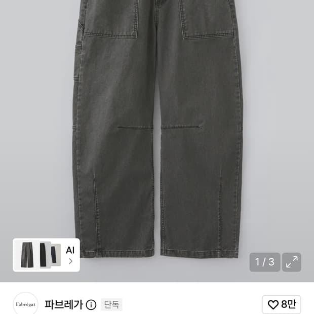 파브레가 퍼티그 카치온 커브드 팬츠 (워시드 블랙)