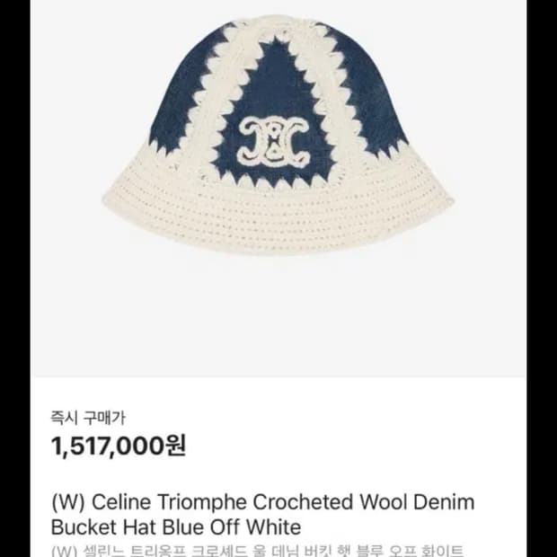셀린느 버킷햇 클로셰 트리옹프 