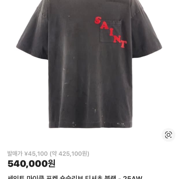 [정품] 세인트미카엘 반팔 L(100)