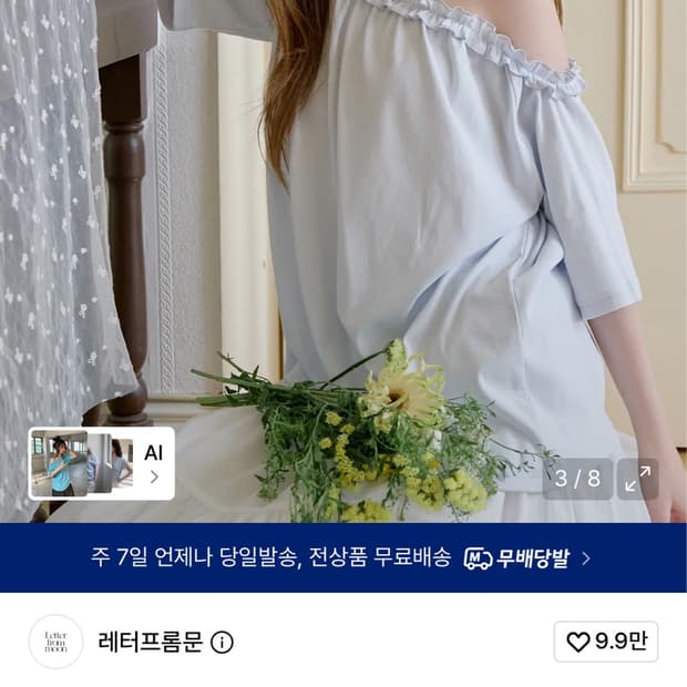 레터프롬문 소브 프릴 원숄더 반팔 티셔츠 (스카이블루)