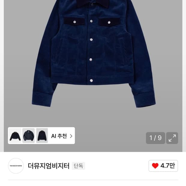 CORDUROY SUEDE TRUCKER JACKET