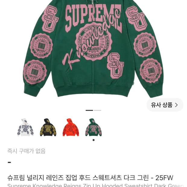 슈프림 널리지 레인즈 집업 후드 스웨트셔츠 다크 그린 - 25FW