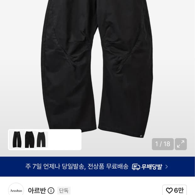 아르반 트리플 리프 커브드 팬츠