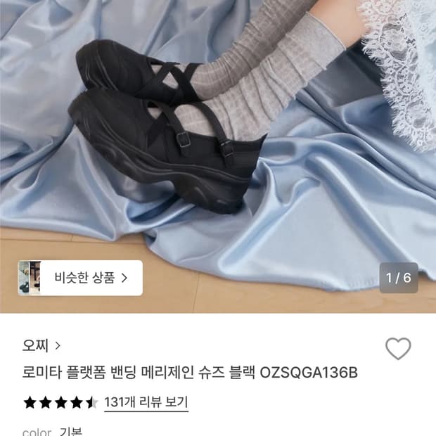 오찌 로미타 플랫폼 밴딩 메리제인 슈즈 블랙 색상 구합니다 230
