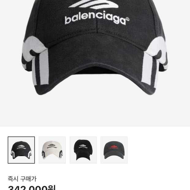 발렌시아가 볼캡