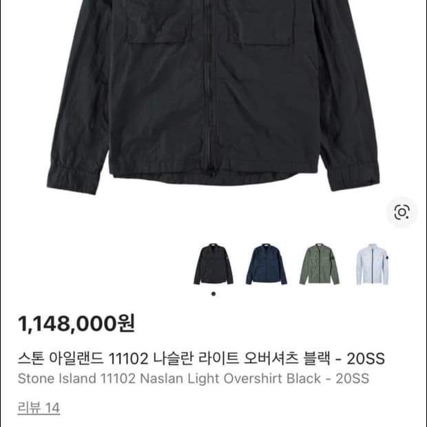 스톤 아일랜드 11102 나슬란 라이트 오버셔츠 블랙