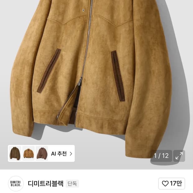 디미트리 블랙 스웨이드 자켓
