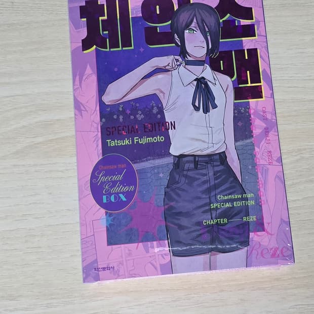 체인소맨 레제편 스페셜 에디션 스에