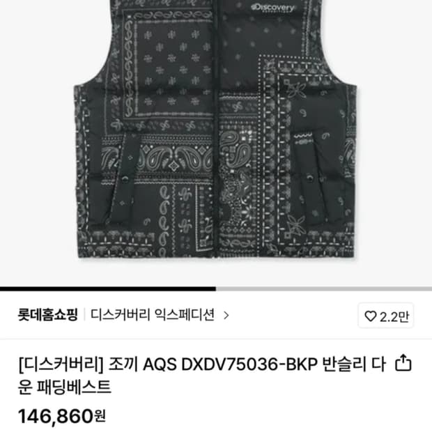 디스커버리 반슬리 다운 패딩 베스트 90