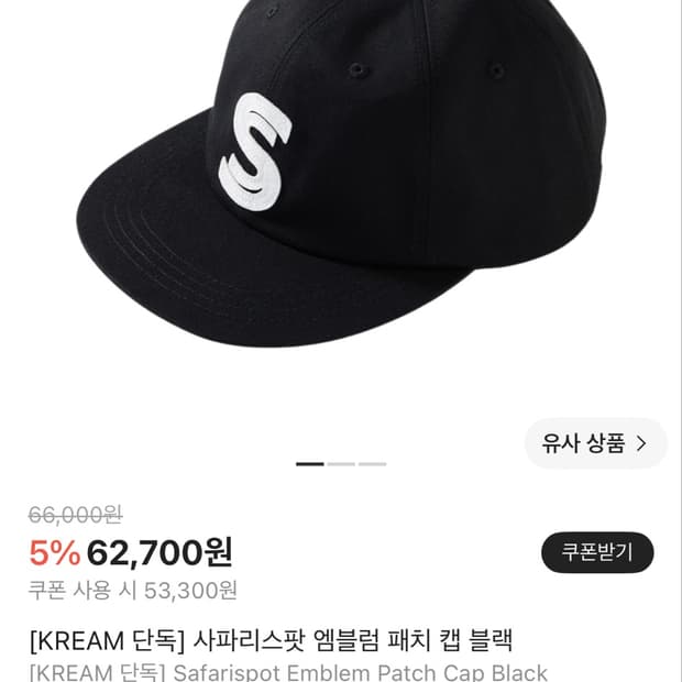 사파리스팟 모자