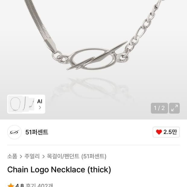 51퍼센트 목걸이 팔아요