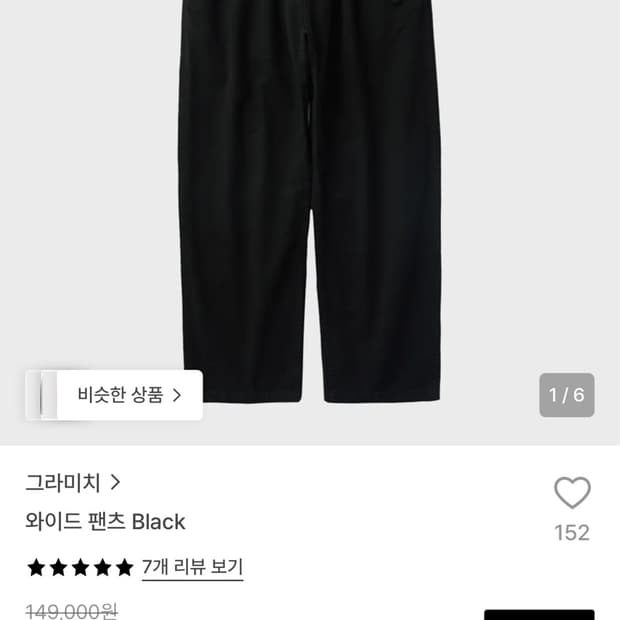 [XL] 그라미치 와이드팬츠 블랙