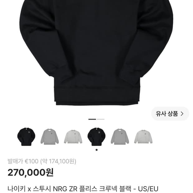 (Xl) 나이키x스투시 zr 크루넥 블랙 팔아여