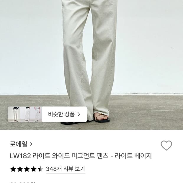 LW182 로에일 라이트 와이드 피그먼트 팬츠