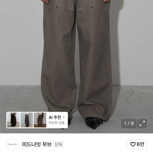미드나잇무브 와이드팬츠