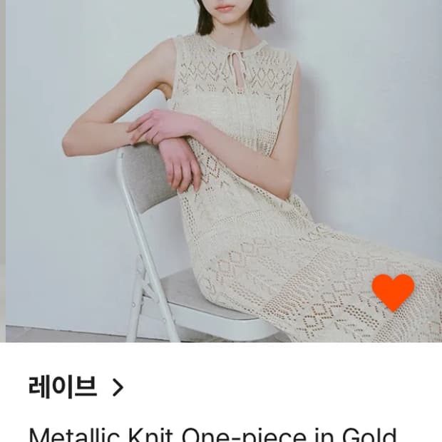레이브 그물 니트원피스