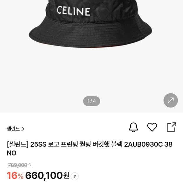 셀린느 퀄팅 버킷햇