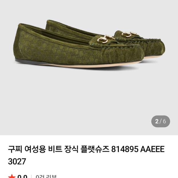 [정품,새상품,150만원대] 구찌 GUCCI 홀스빗 GG 플랫 슈즈