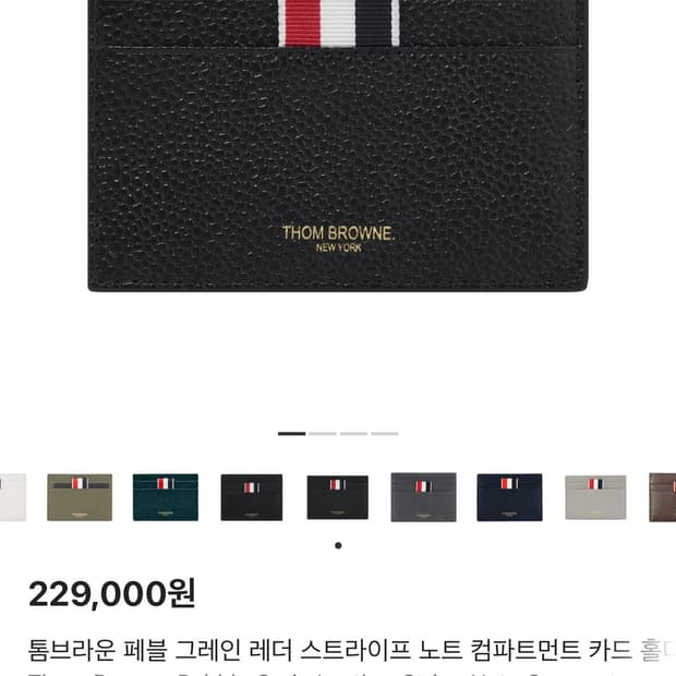 톰브라운 카드지갑 판매합니다