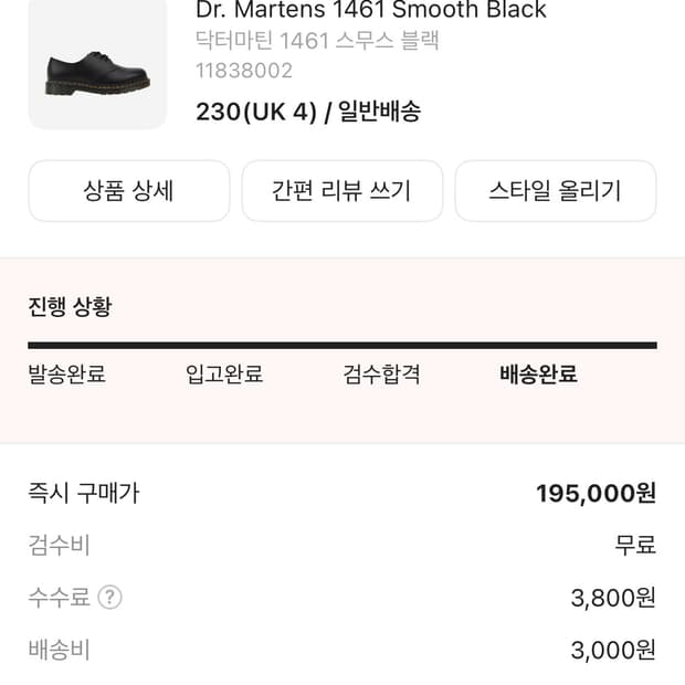 닥터마틴 1461 스무스 블랙 230 