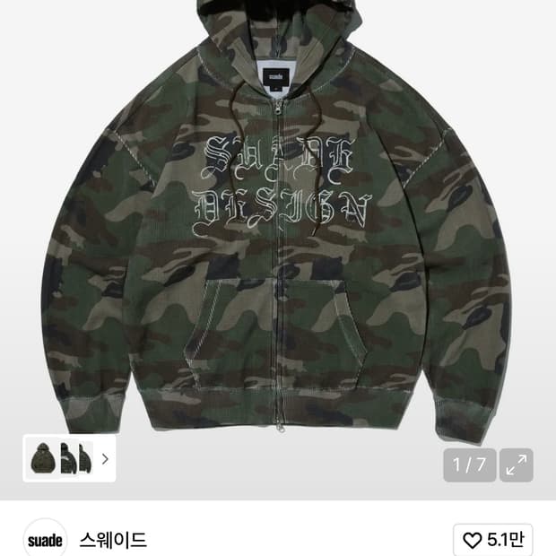 급처))스웨이드 카모 후드 집업 새거급