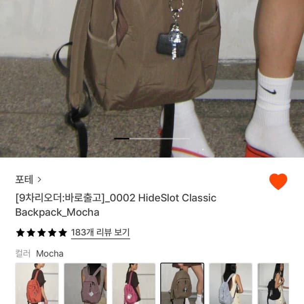 포테 하이드슬롯 클래식 백팩 모카색 판매