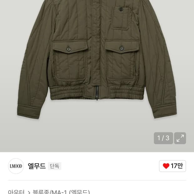 엘무드 텐쿠 퀼티드 블루종 자켓 카키 44