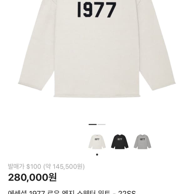 에센셜 1977 로우엣지 스웨터 위트 m