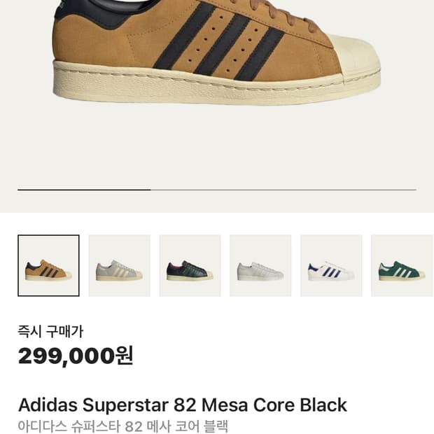 아디다스 슈퍼스타82  메사 코어 블랙 270 새상품
