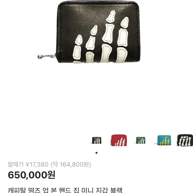 캐피탈 떰즈 업 본 핸드 집 미니 지갑 블랙 