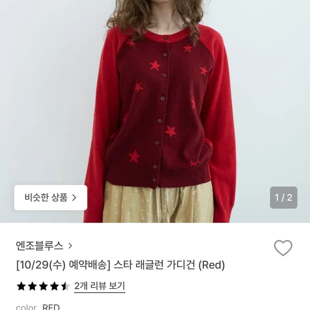 엔조블루스 스타 래글런 가디건