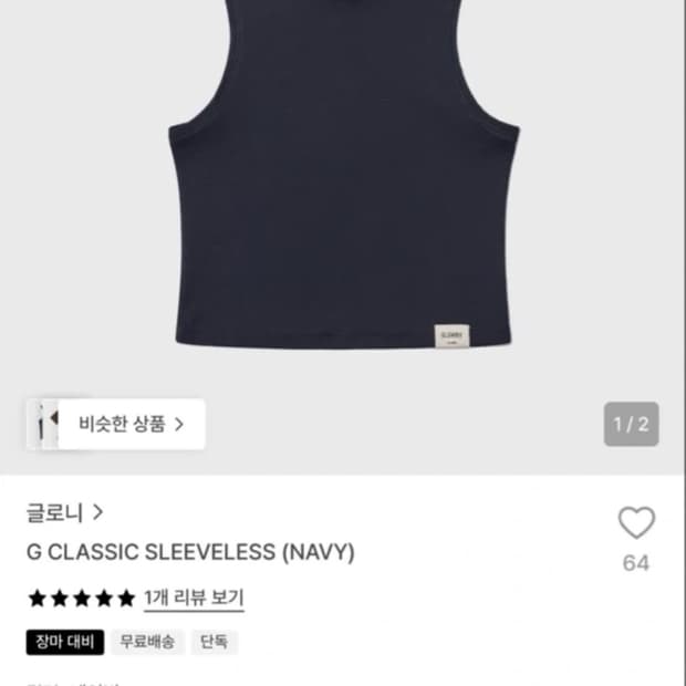 글로니 G 클래식 슬리브리스