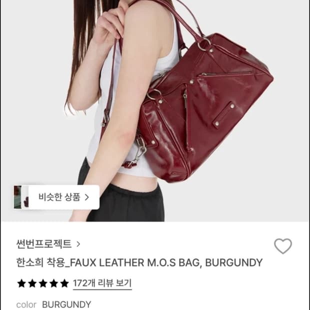 (한소희 착용)썬번프로젝트 모스백 버건디