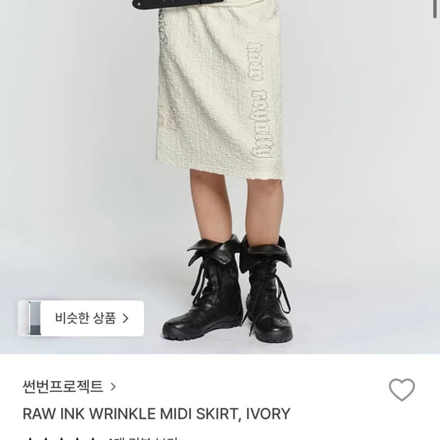 RAW INK WRINKLE MIDI SKIRT, IVORY