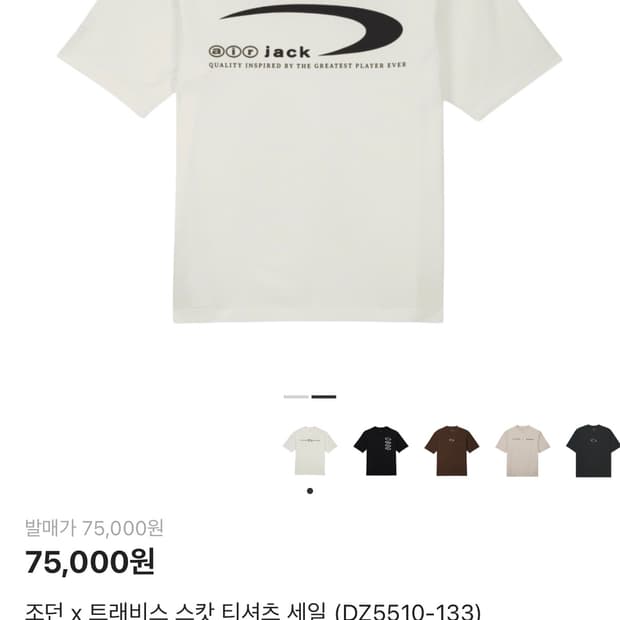 [S]조던 x 트래비스 스캇 세일