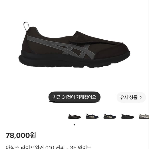 아식스 라이프워커 커피 그레이 270
