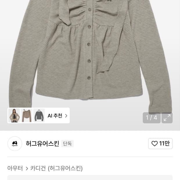 허그유어스킨 베이비돌 니트 브라운