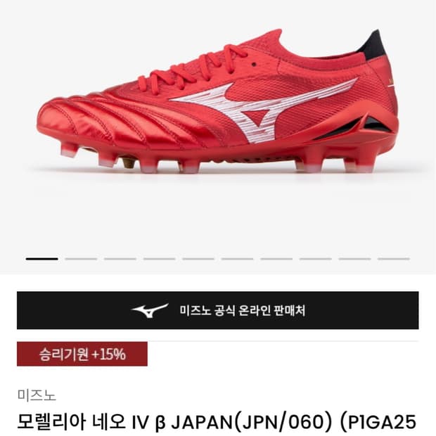 미즈노 모렐리아 네오 4 베타 JAPAN 40주년 루비 레드팩