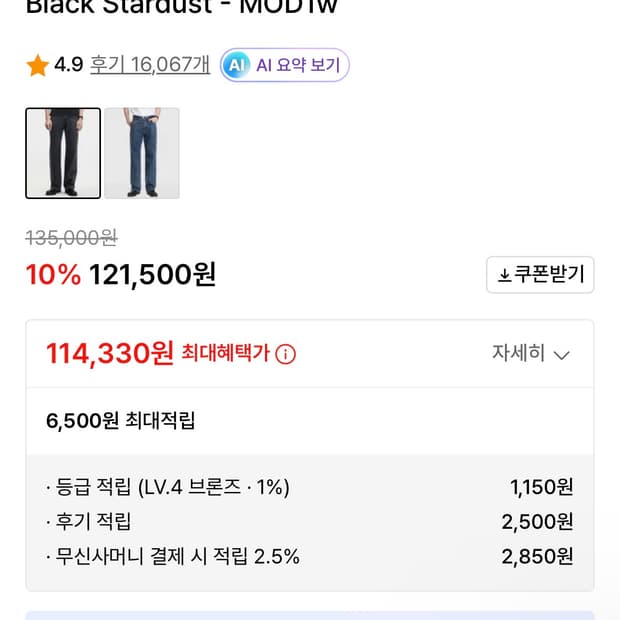 모드나인 Black Stardust - MOD1w 32사이즈