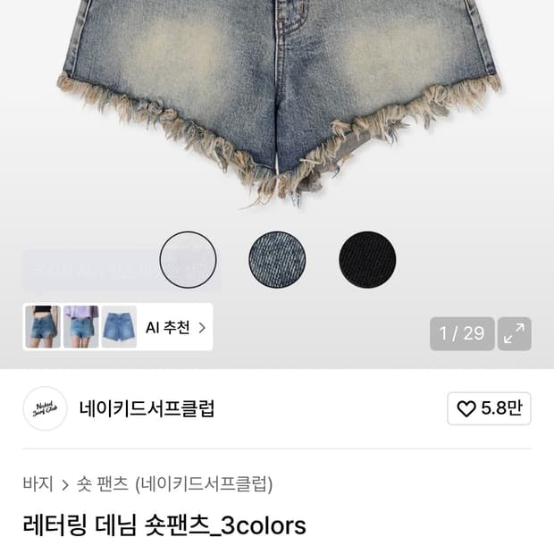 네이키드서프클럽 레터링 데님 숏팬츠