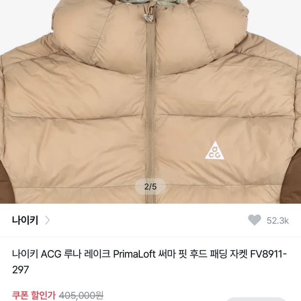 나이키 ACG 써마핏 패딩 베이지