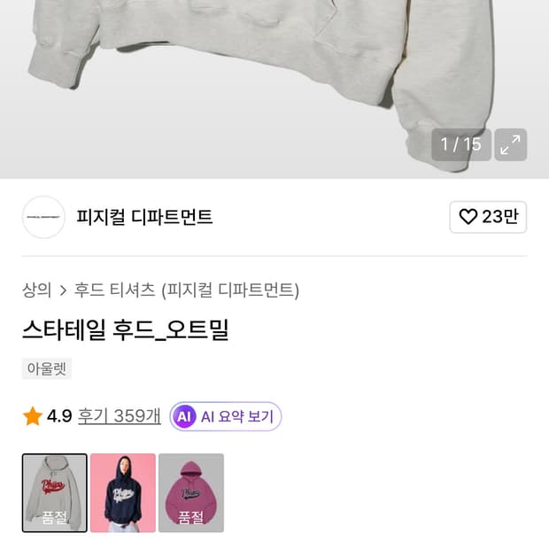 피지컬 디파트먼트 스타테일 후드 오트밀 m