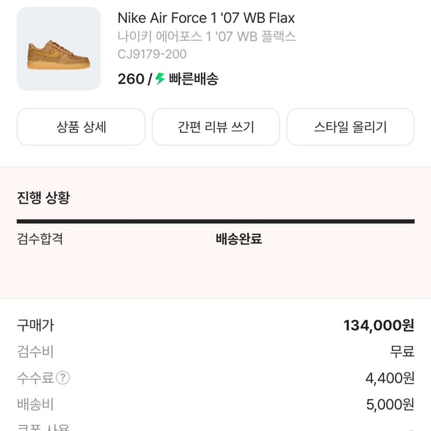 나이키 된장포스 260사이즈 실착 2회